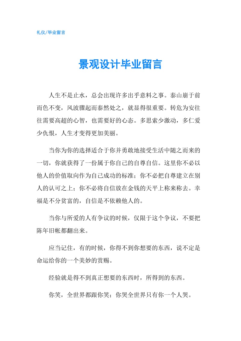 景观设计毕业留言.doc_第1页