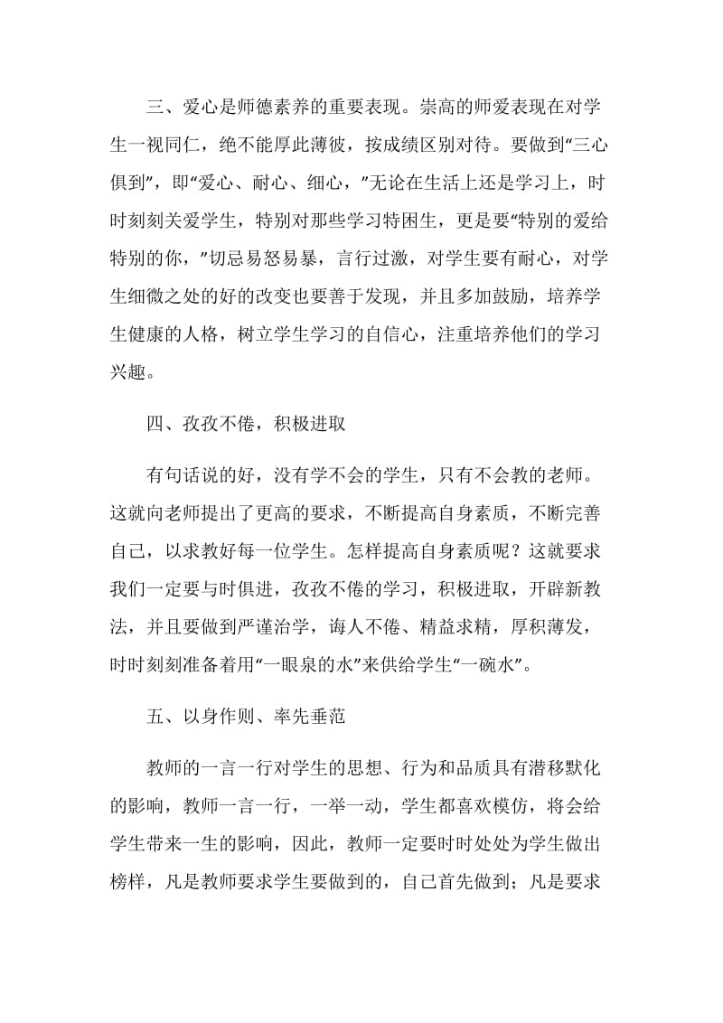 李燕：师德师风教育学习心得体会.doc_第2页