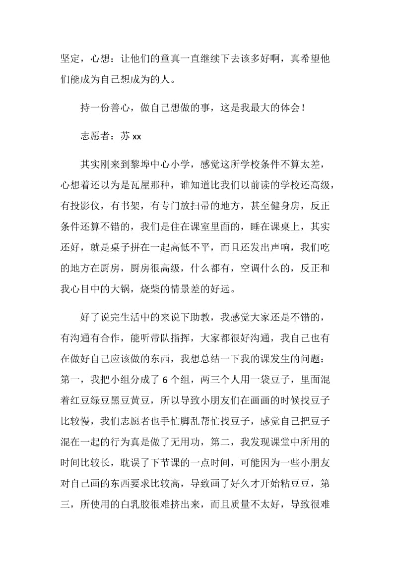 暑期三下乡实践心得体会（助教）.doc_第2页