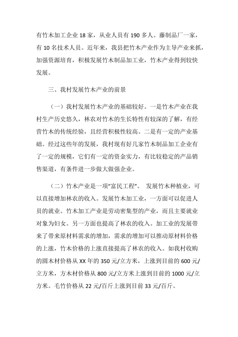 竹木产业发展情况的调研报告.doc_第2页