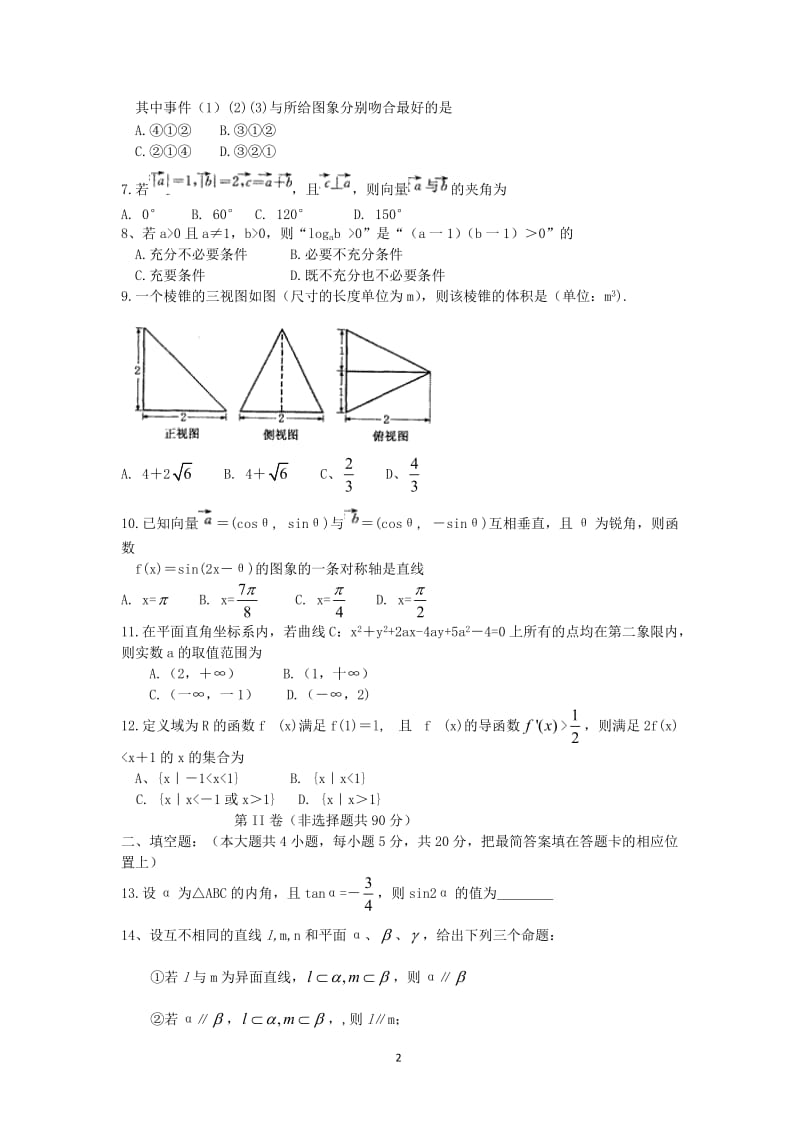 河北省保定市届高三数学4月第一次模拟考试 文 新人教A版_第2页