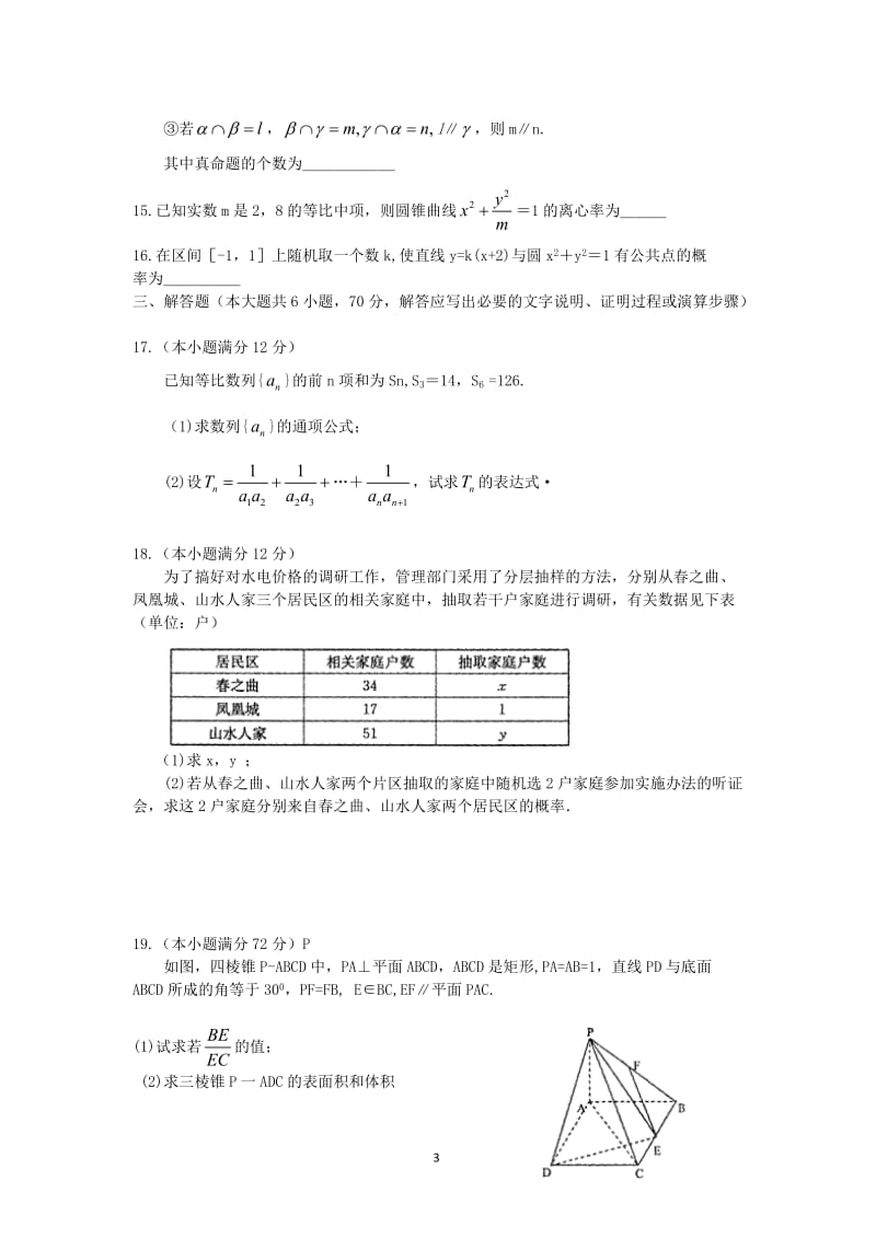 河北省保定市届高三数学4月第一次模拟考试 文 新人教A版_第3页