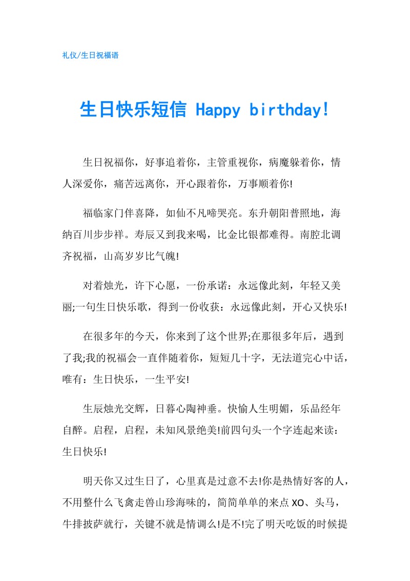 生日快乐短信 Happy birthday!.doc_第1页