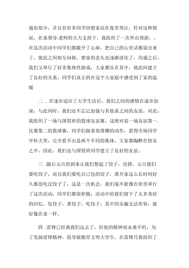 经济管理系申请优秀团支书材料.doc_第2页