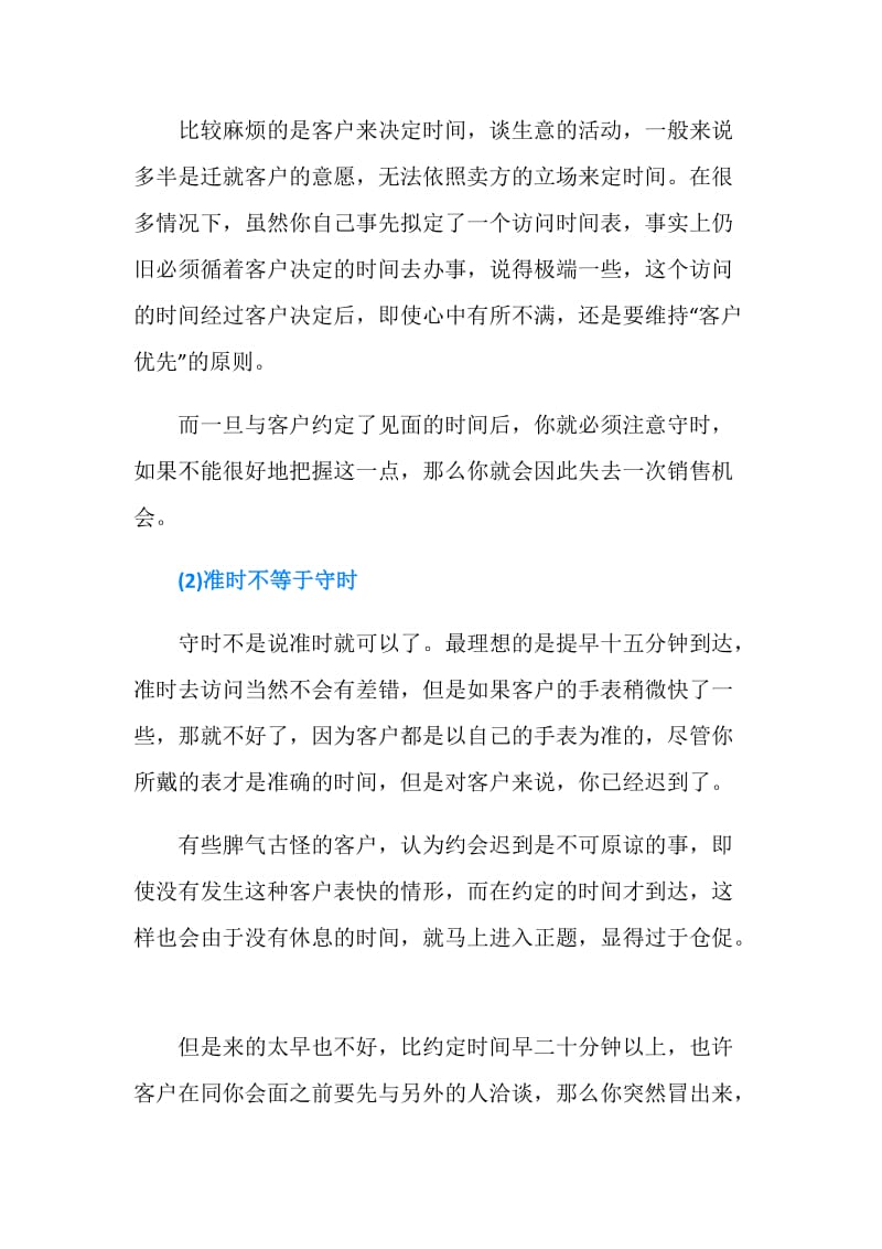 职场拜访客户礼仪.doc_第2页