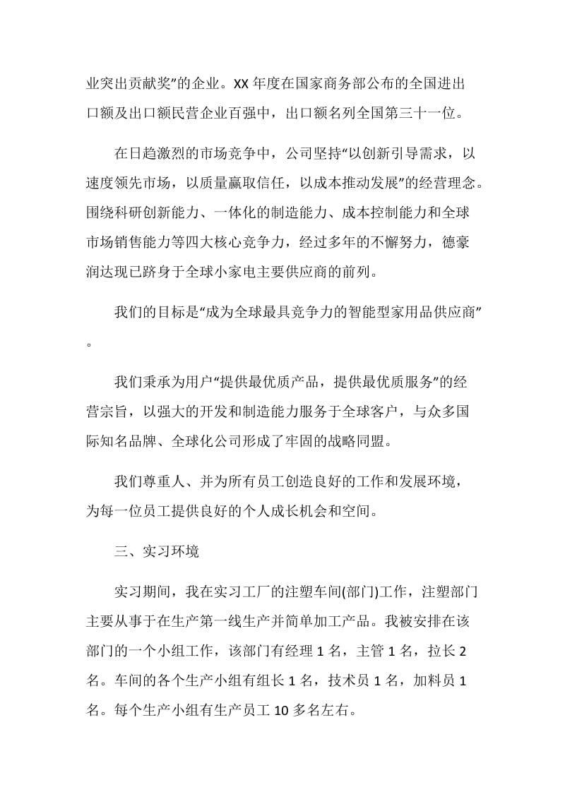 毕业后的实习报告.doc_第2页