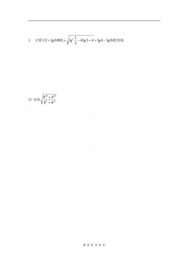 高中数学分章节训练试题：4指数函数与对数函数_第2页
