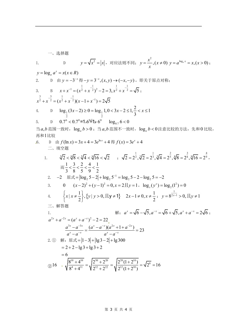 高中数学分章节训练试题：4指数函数与对数函数_第3页