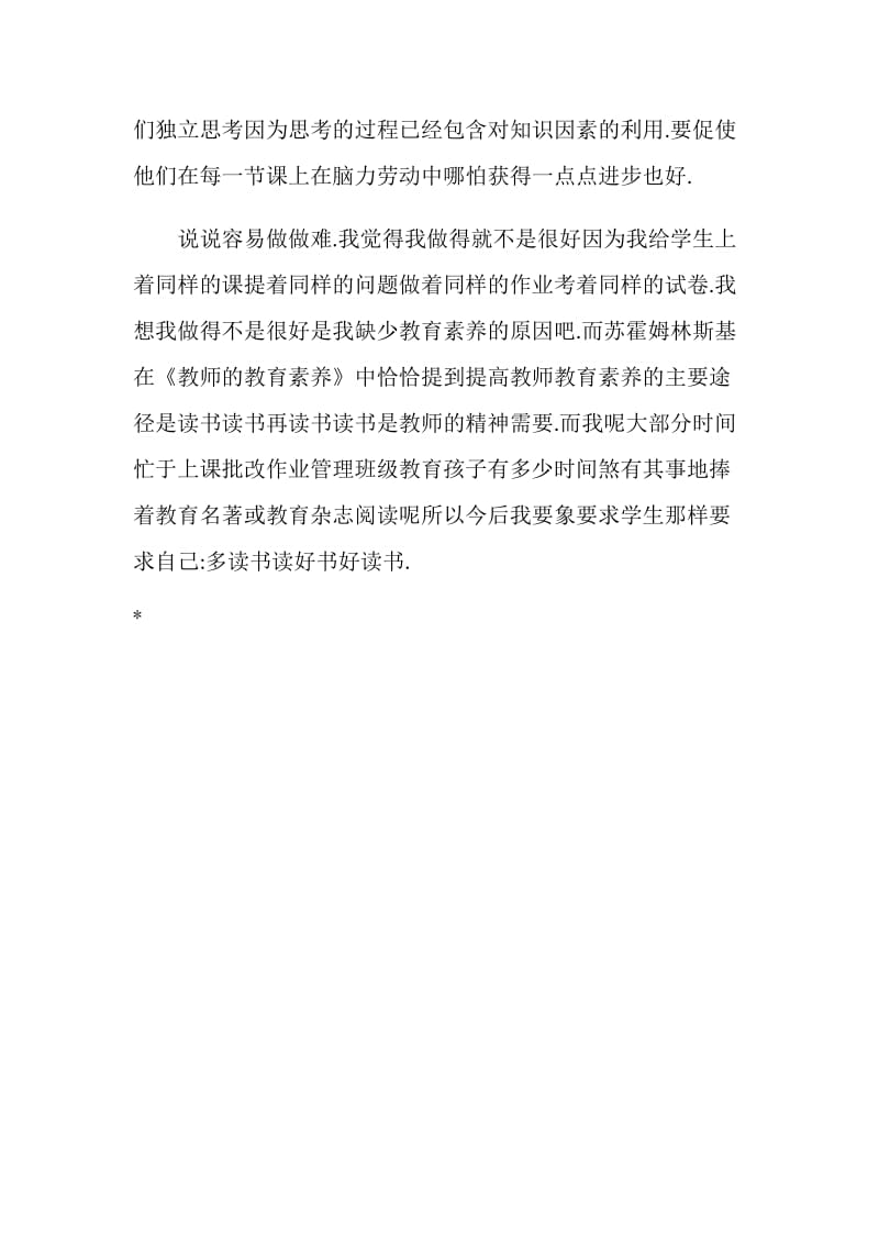 给教师的建议读书笔记.doc_第2页