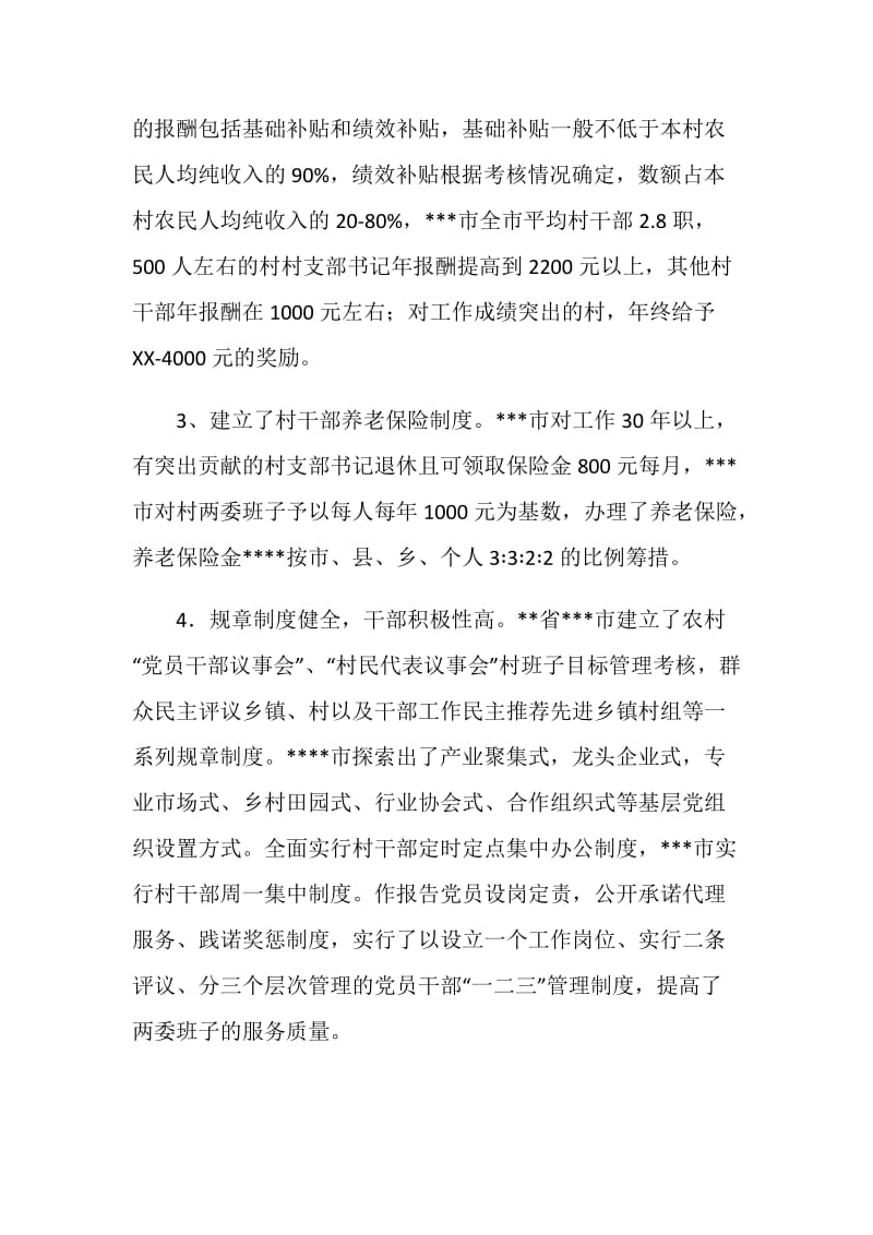 村级班子建设情况考察报告.doc_第2页