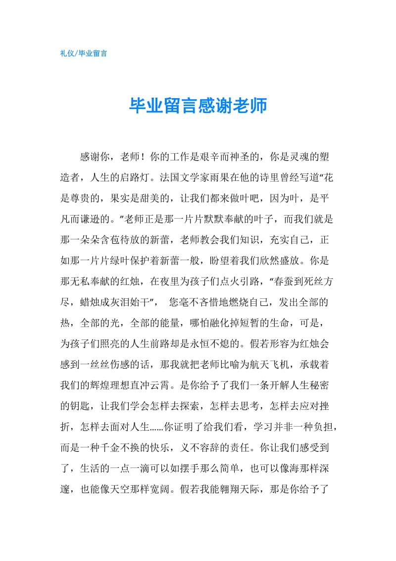 毕业留言感谢老师.doc_第1页