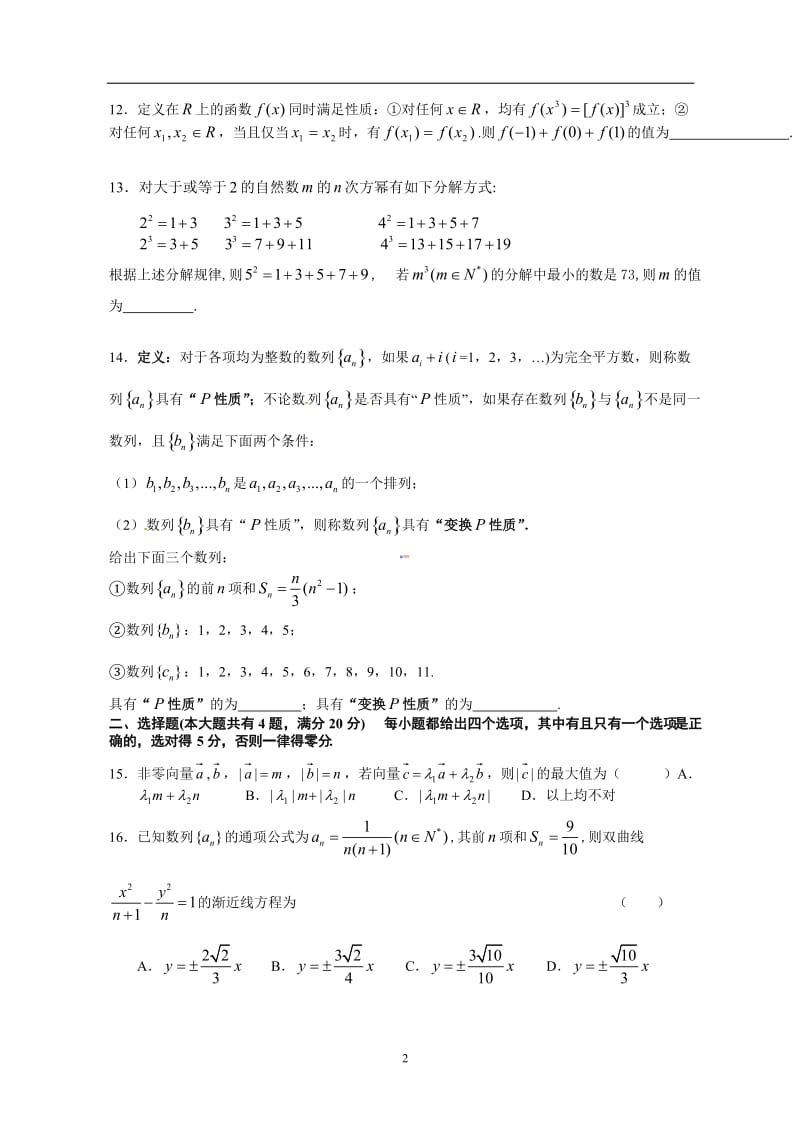 高考模拟考试理科数学 (15)_第2页