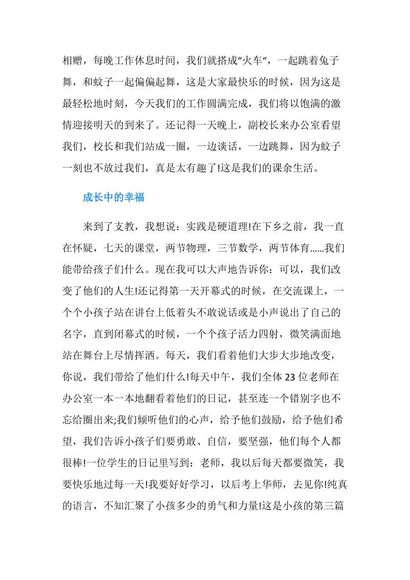 暑假大学生三下乡社会实践报告范文.doc_第2页