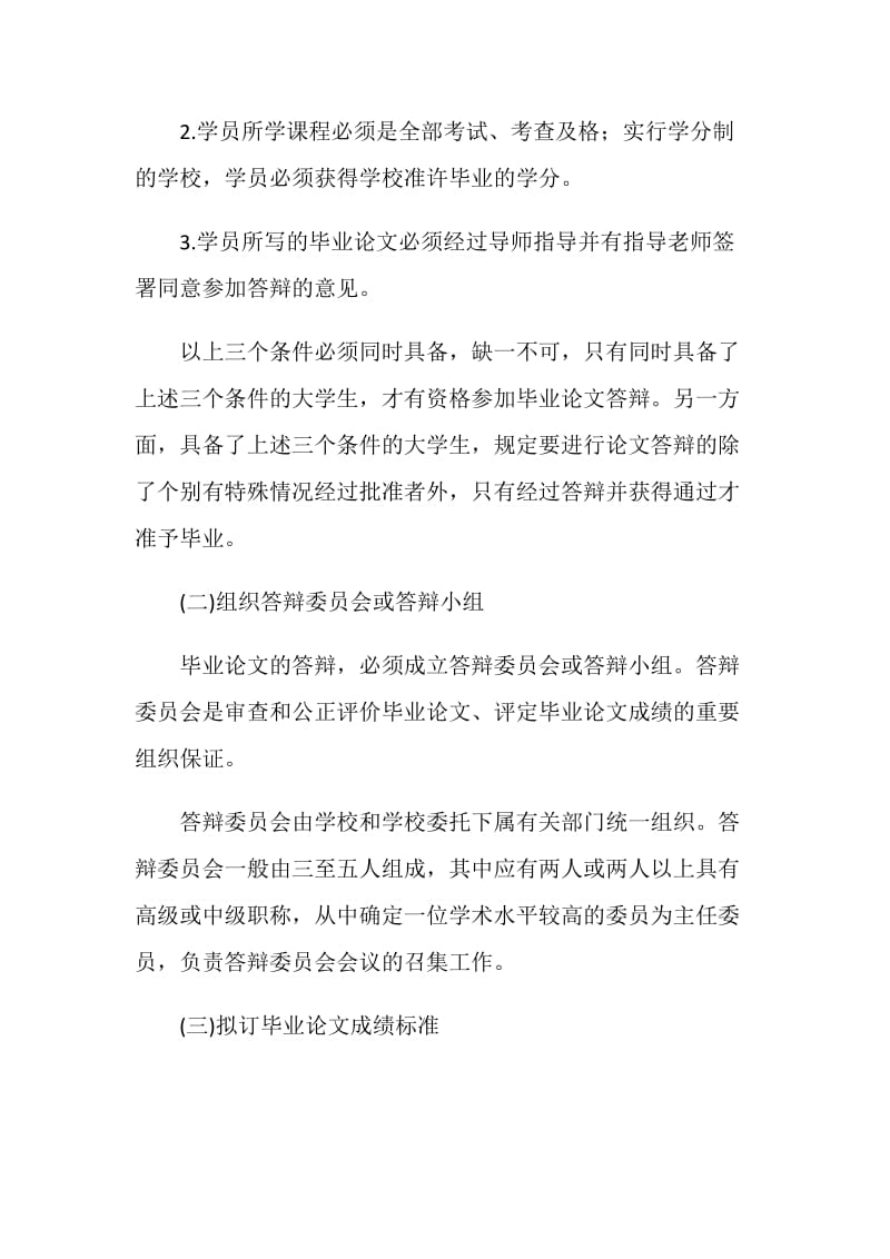 毕业论文答辩前的准备(1).doc_第2页