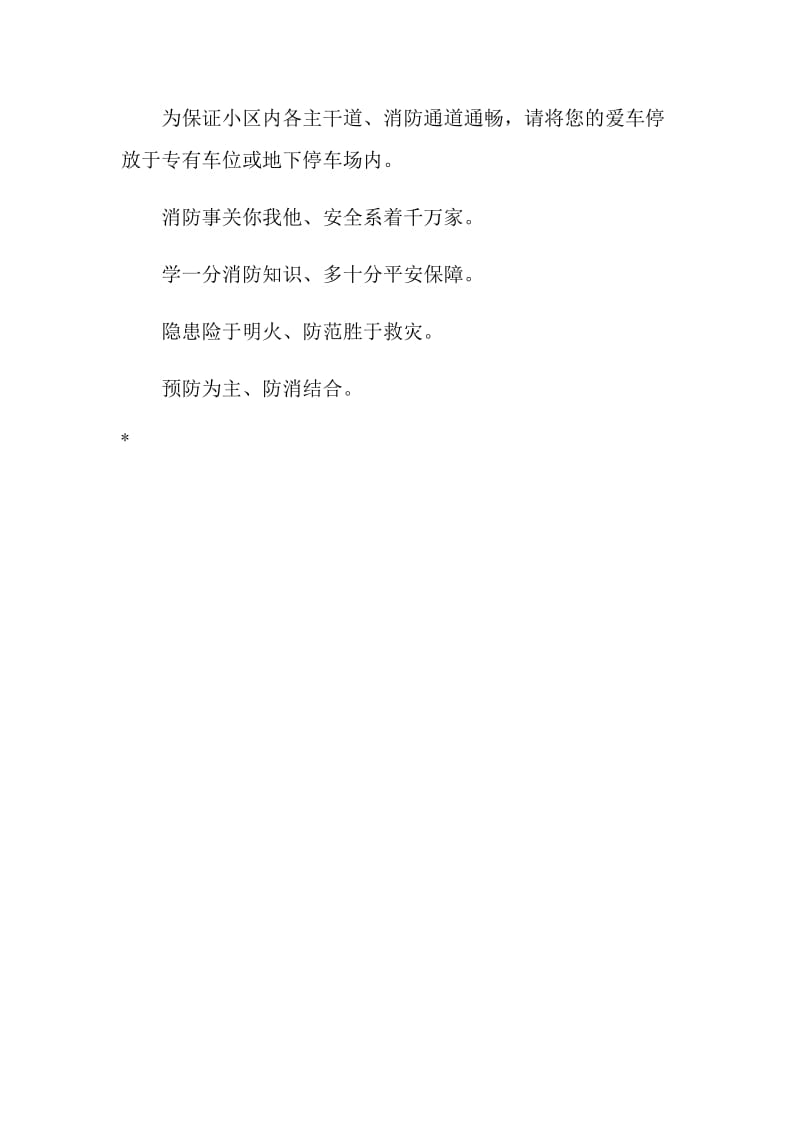 消防安全提示语.doc_第2页