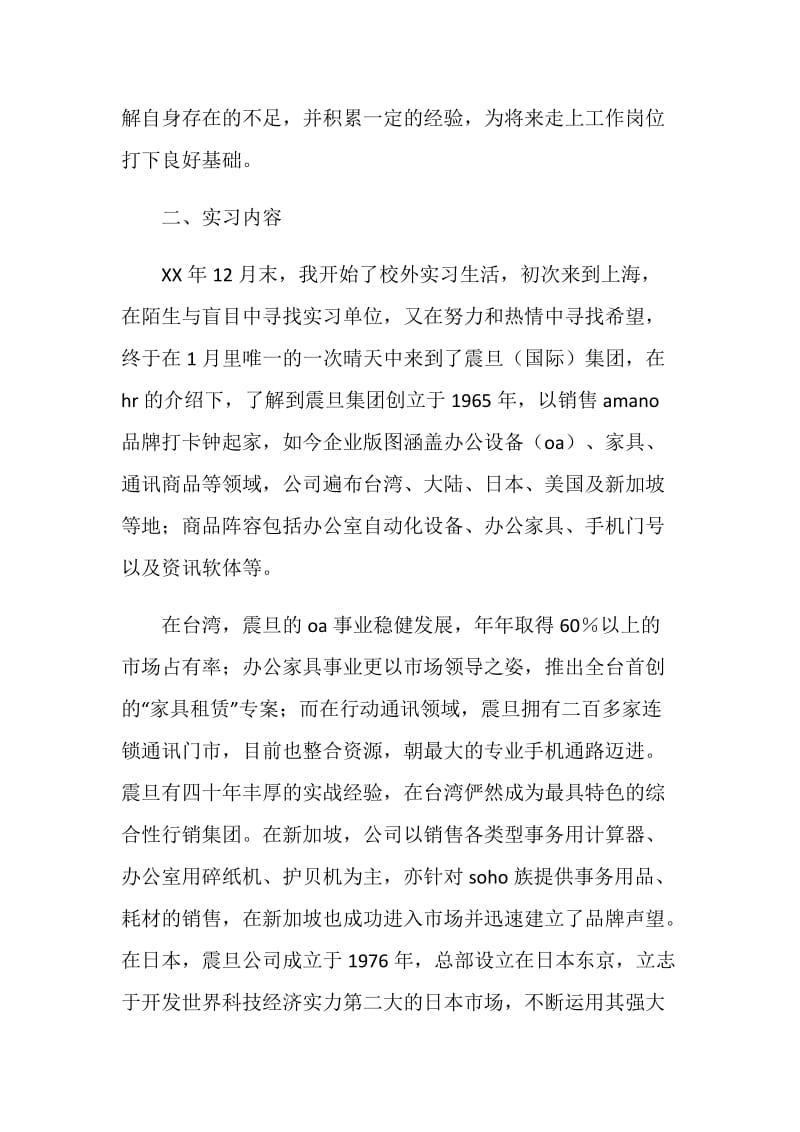 毕业生个人实习报告总结.doc_第2页