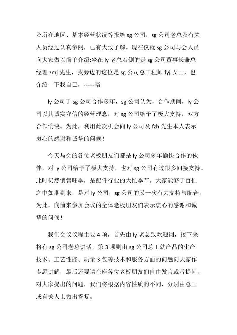 汽车新产品上市发布会主持词.doc_第2页