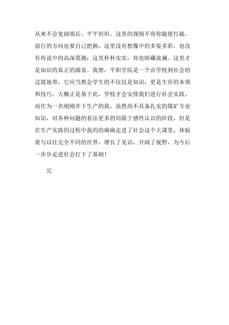 煤矿采掘专业实习报告.doc_第2页