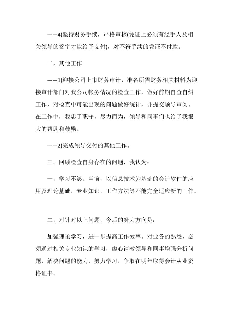 精选出纳工作计划模板示例.doc_第2页