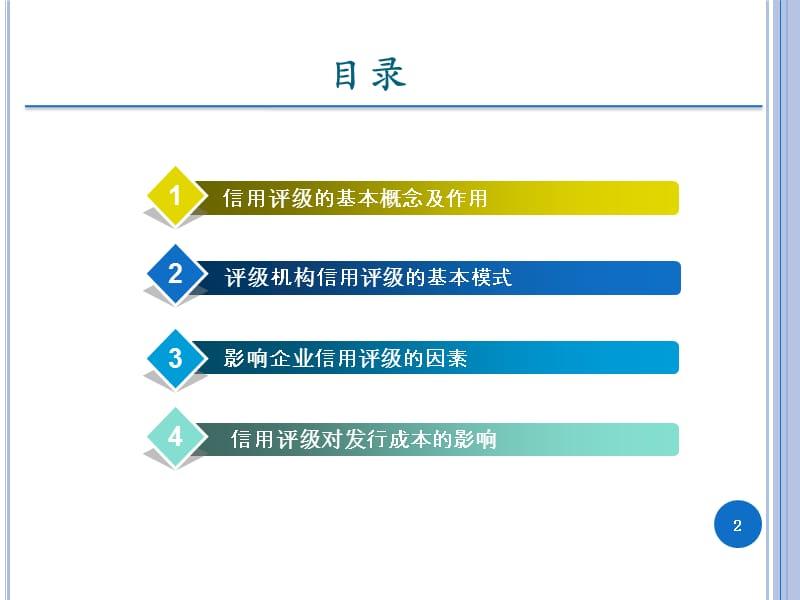 信用评级分析ppt课件_第2页