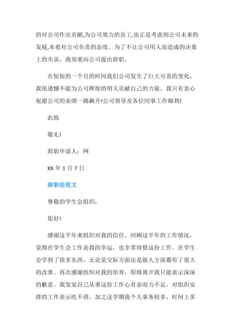 网管辞职信2篇.doc_第2页