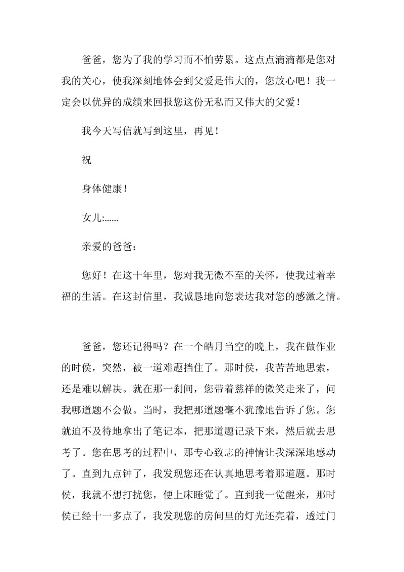 给爸爸的一封信.doc_第2页