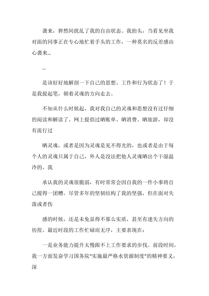 职工自我剖析材料.doc_第2页