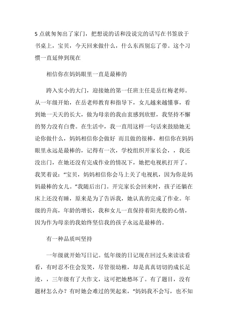 爱心妈妈发言稿2篇.doc_第2页