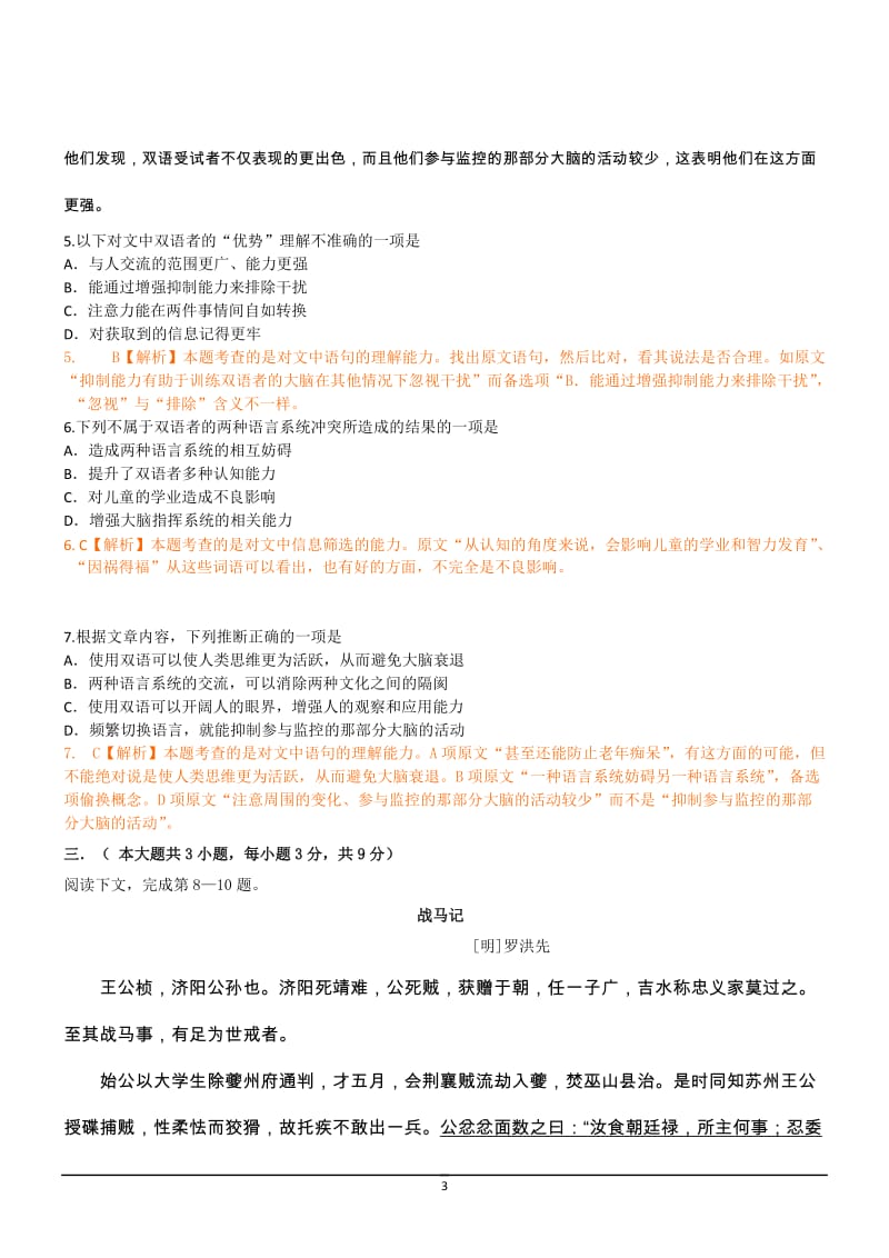 语文高考试题答案及解析重庆_第3页