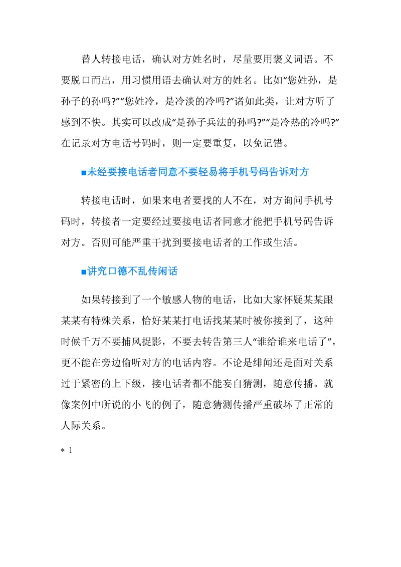 精选转接电话的礼仪技巧.doc_第2页