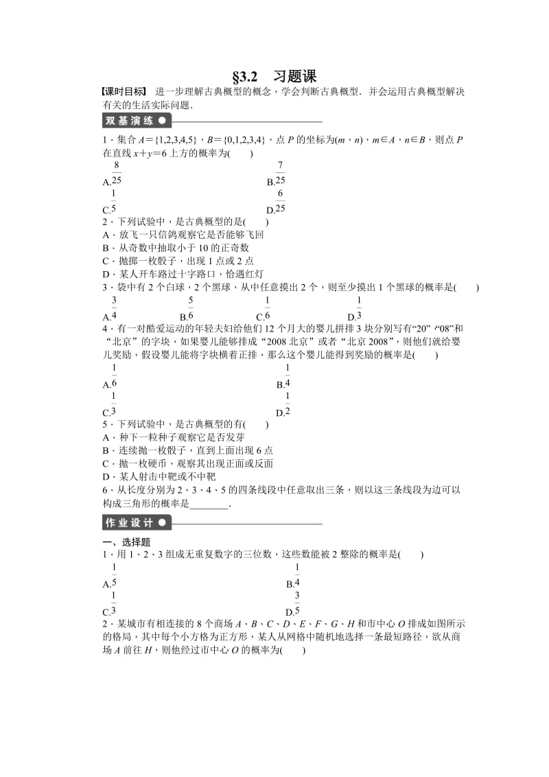 高中数学必修3同步练习与单元检测第三章 概率 §3.2 习题课_第1页