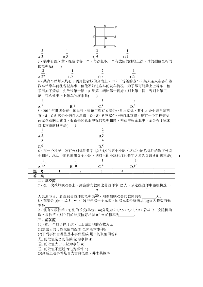 高中数学必修3同步练习与单元检测第三章 概率 §3.2 习题课_第2页