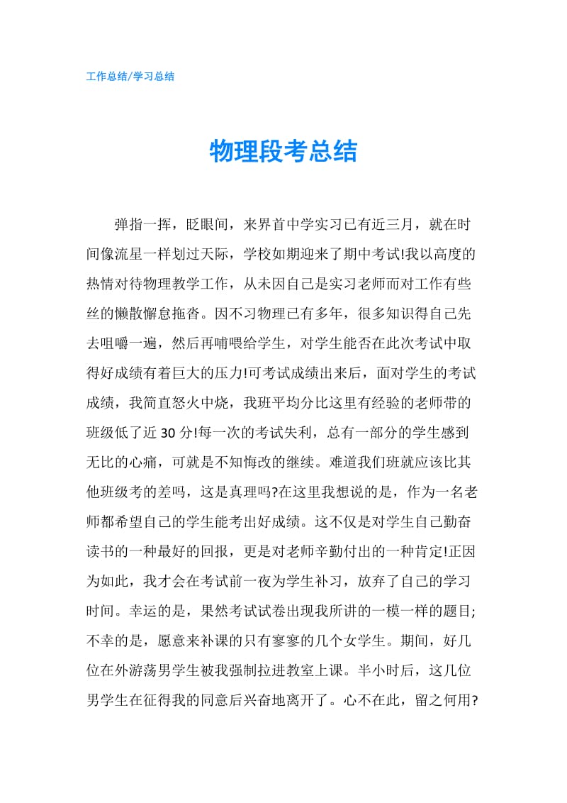 物理段考总结.doc_第1页