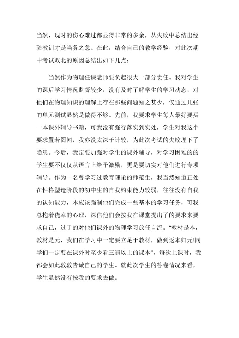 物理段考总结.doc_第2页