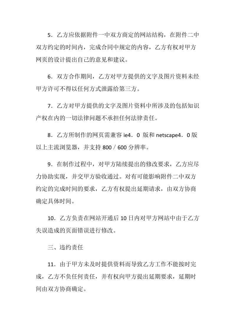 网站规划设计制作合同书.doc_第2页