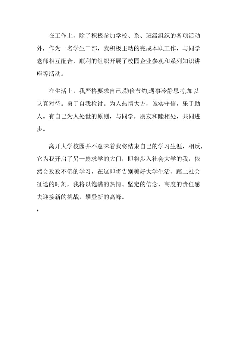 毕业生登记表 自我鉴定.doc_第2页