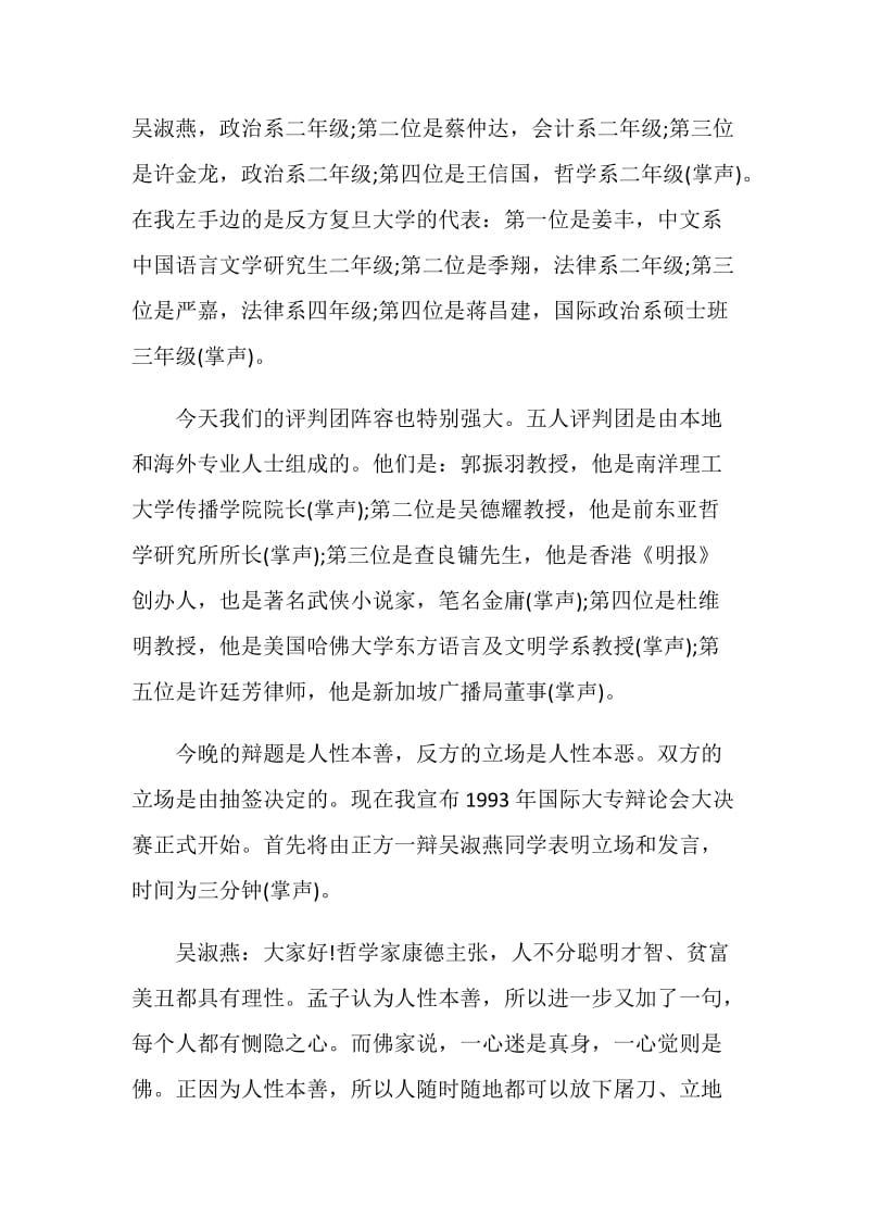 经典国际大专辩论赛辩词【精编】.doc_第2页