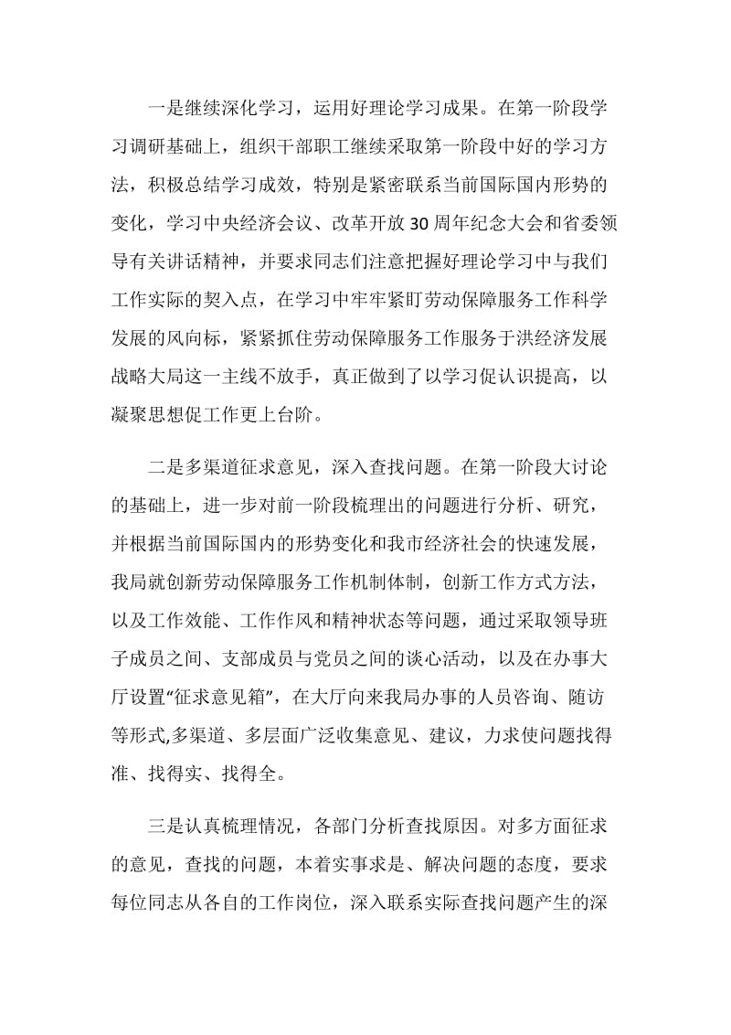 深入学习实践科学发展观第二阶段工作总结自我剖析材料.doc_第2页