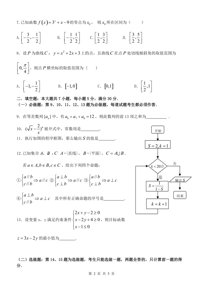 惠州市高三第三次模拟考试8_第2页