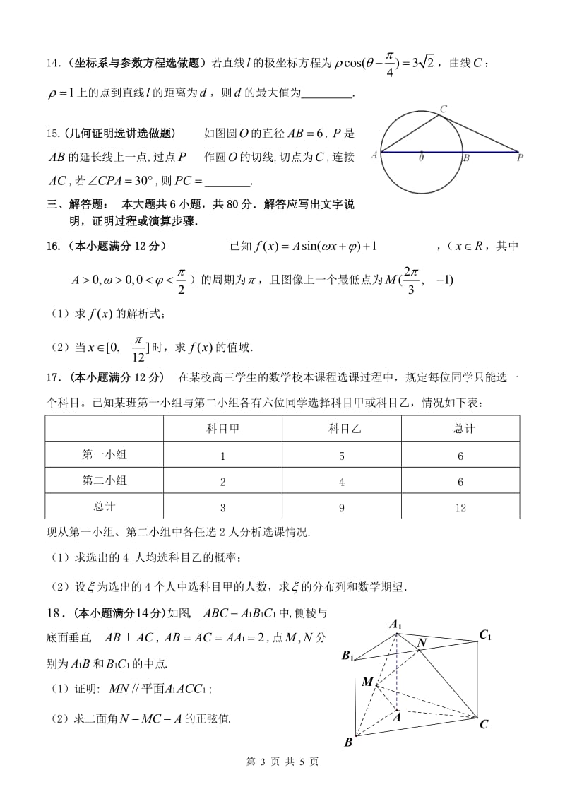 惠州市高三第三次模拟考试8_第3页