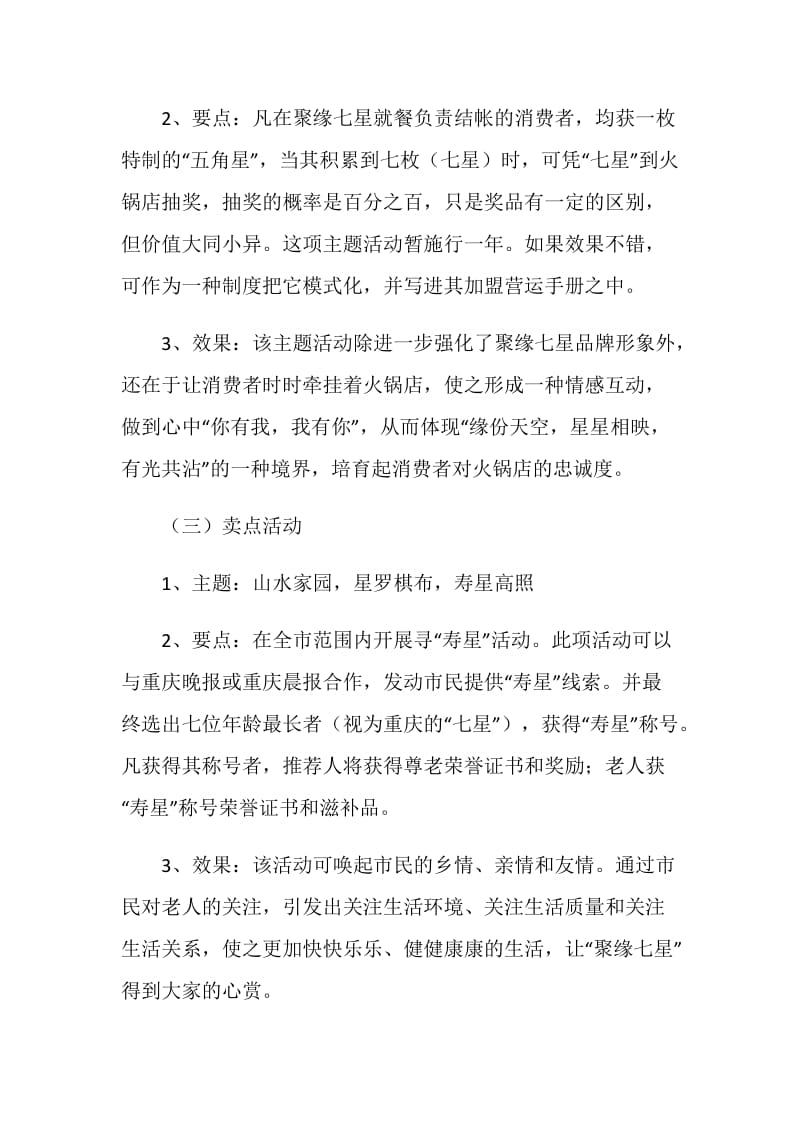 火锅促销方案.doc_第2页