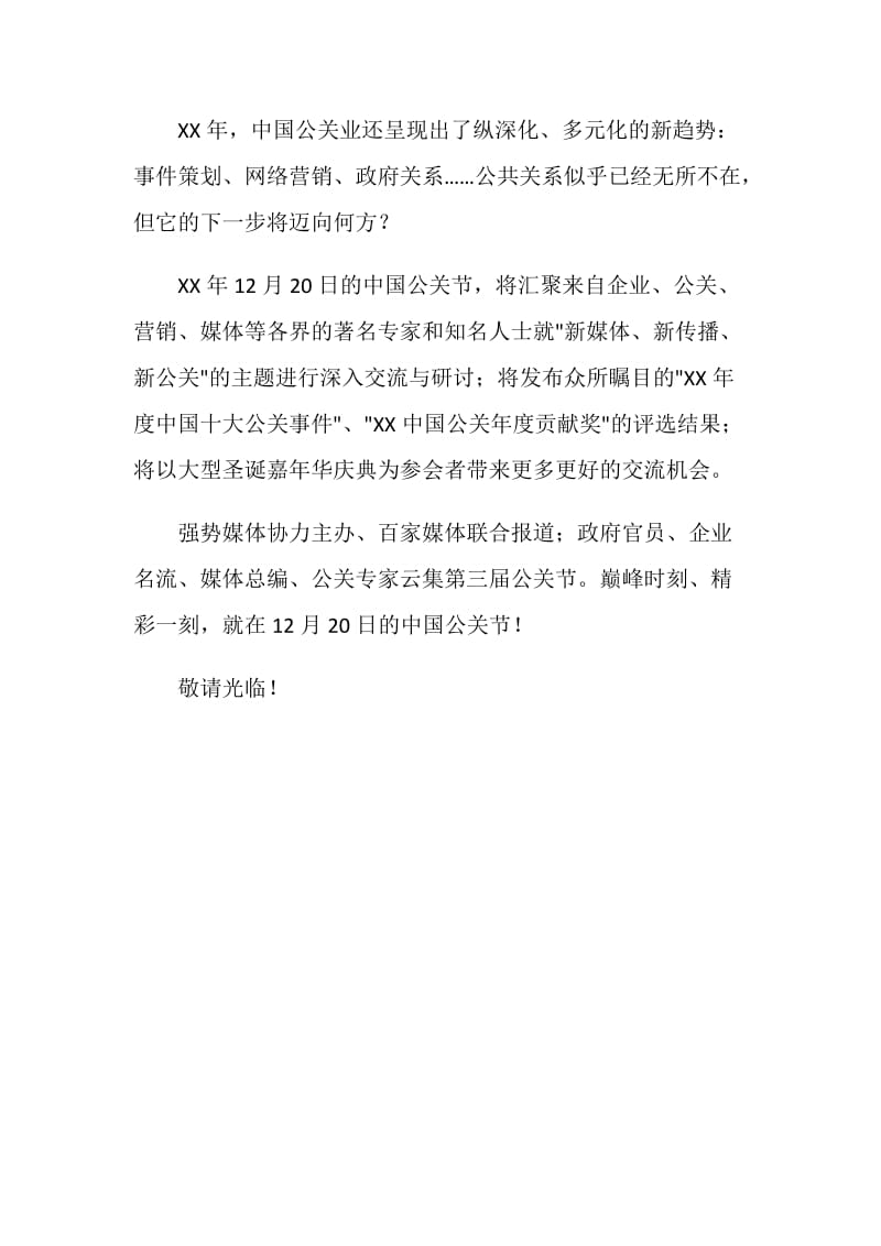 第三届中国公关节邀请函.doc_第2页