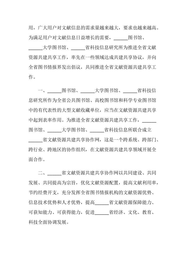 文献资源共建共享合作协议.doc_第2页