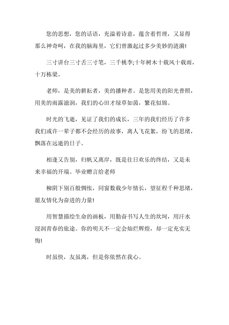 毕业赠言：请珍惜相聚的每一刻.doc_第2页