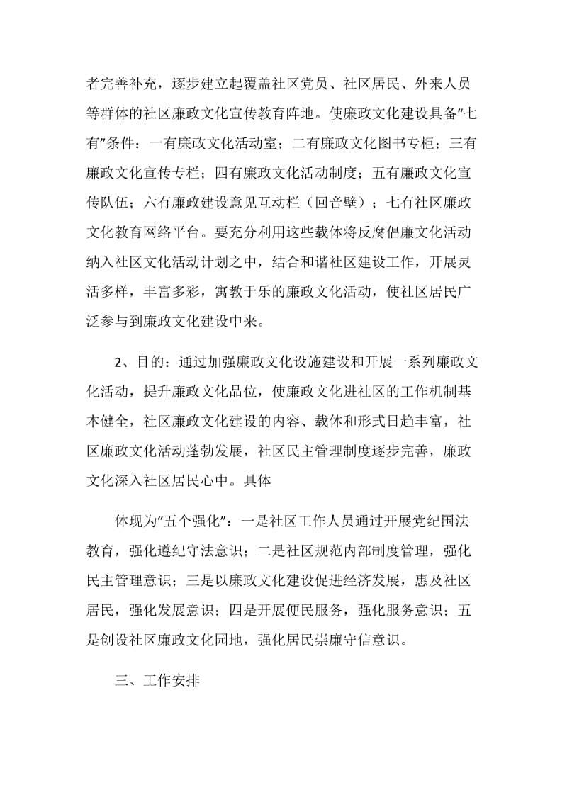 文化进社区活动方案.doc_第2页