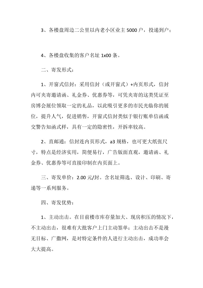 数据库精准营销助推“房博会”销售方案.doc_第2页