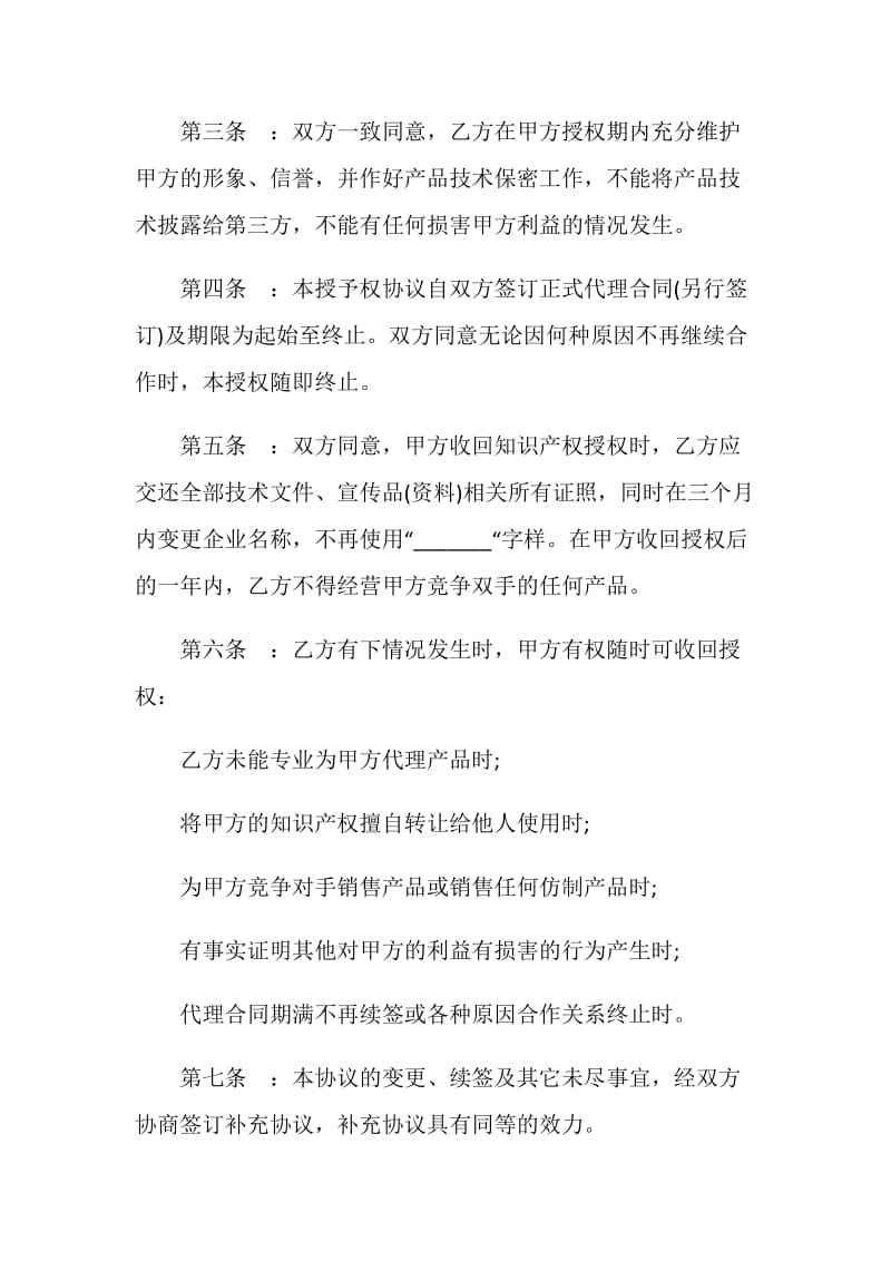 知识产权使用授权协议书.doc_第2页