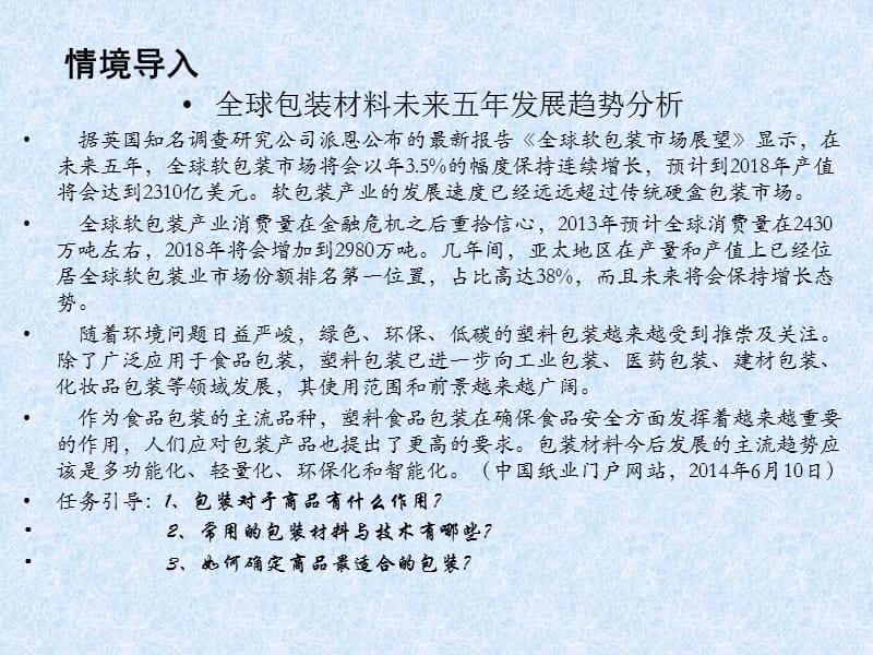 识别选择商品包装素材ppt课件_第3页