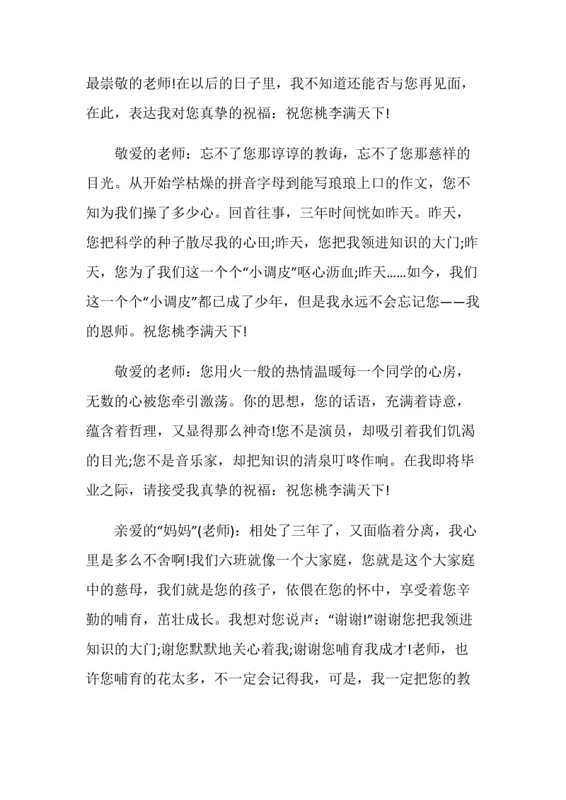 童鞋的毕业赠言：老师您辛苦了.doc_第2页