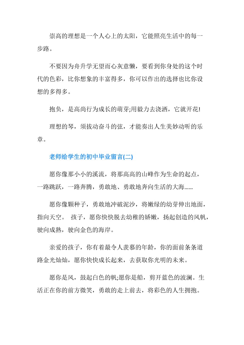 老师给初中毕业留言.doc_第2页